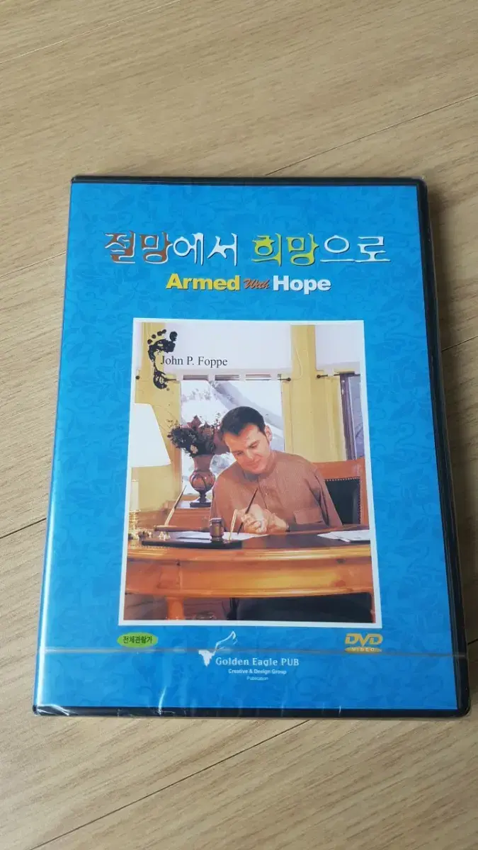 절망에서 희망으로 영화 DVD